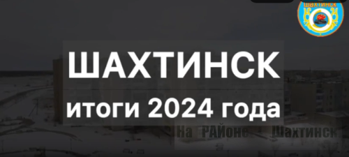 Подведены итоги проведенной работы за текущий год