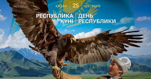 День Республики в Казахстане: символ независимости и государственности