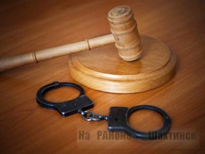 За хищения в особо крупном размере чиновника из Шахтинска признали виновным и отпустили