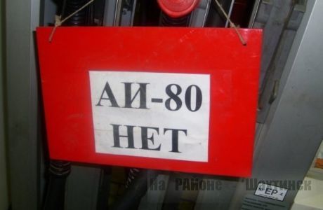 Бензин марки Аи-80 в РК будет производиться только по спецзаказу