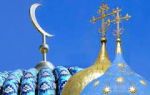Религиозная ситуация в Шахтинском регионе