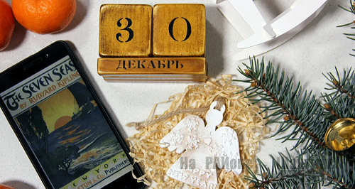 Какой сегодня праздник: 30 декабря