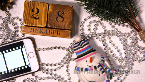 Какой сегодня праздник: 28 декабря