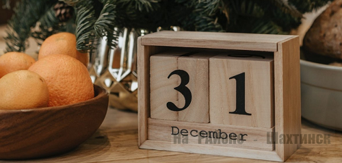 Какой сегодня праздник: 31 декабря