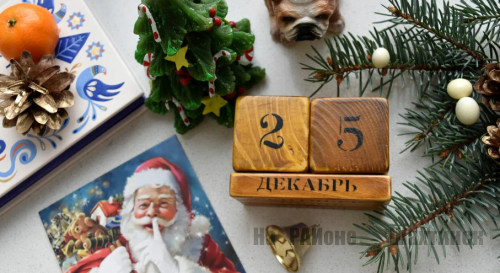 Какой сегодня праздник: 25декабря